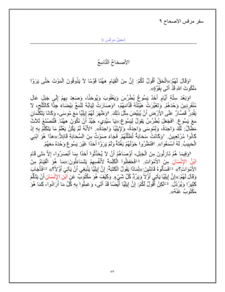 07
‫االصحاح‬ ‫مرقس‬ ‫سفر‬
9
 