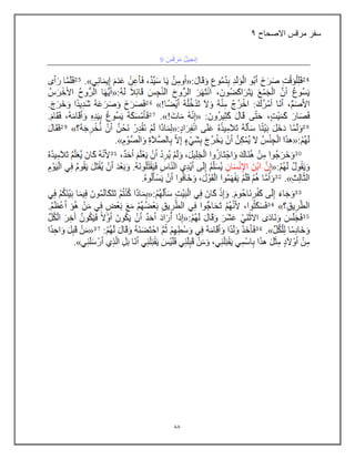 00
‫االصحاح‬ ‫مرقس‬ ‫سفر‬
9
 