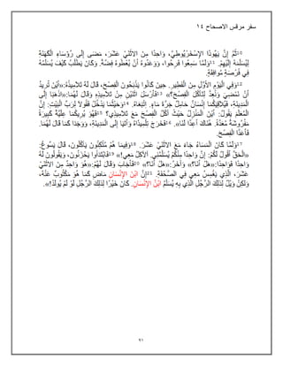 91
‫االصحاح‬ ‫مرقس‬ ‫سفر‬
14
 