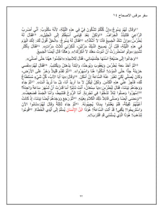 92
‫االصحاح‬ ‫مرقس‬ ‫سفر‬
14
 