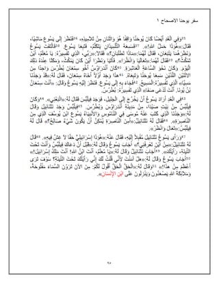 95
‫االصحاح‬ ‫ٌوحنا‬ ‫سفر‬
1
 