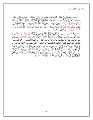 97
‫االصحاح‬ ‫ٌوحنا‬ ‫سفر‬
3
 