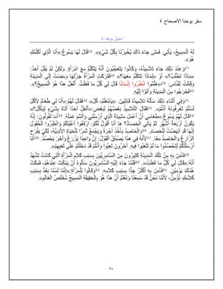 90
‫االصحاح‬ ‫ٌوحنا‬ ‫سفر‬
4
 