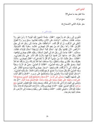26
ً‫النب‬ ‫ألٌشع‬
!!‫صلً؟‬ ‫ما‬ ‫بعد‬ ‫فعل‬ ‫ماذا‬
‫مرات‬ ‫سبع‬
‫االصحاح‬ ً‫الثان‬ ‫ملوك‬ ‫سفر‬4
 