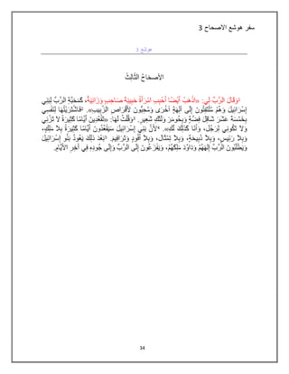 34
‫االصحاح‬ ‫هوشع‬ ‫سفر‬3
 