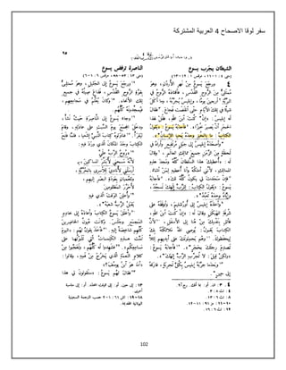 102
‫االصحاح‬ ‫لوقا‬ ‫سفر‬4‫المشتركة‬ ‫العربٌة‬
 