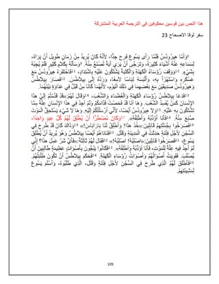 109
‫هذا‬‫المشتركة‬ ‫العربٌة‬ ‫الترجمة‬ ً‫ف‬ ‫معكوفٌن‬ ‫قوسٌن‬ ‫بٌن‬ ‫النص‬
‫االصحاح‬ ‫لوقا‬ ‫سفر‬03
 