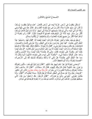 11
37 ‫االصحاح‬ ‫التكوٌن‬ ‫سفر‬
 