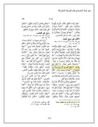110
‫االصحاح‬ ‫لوقا‬ ‫سفر‬03‫المشتركة‬ ‫العربٌة‬
 