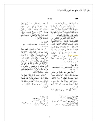 112
‫االصحاح‬ ‫لوقا‬ ‫سفر‬03‫المشتركة‬ ‫العربٌة‬
 