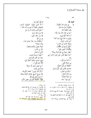 114
‫االصحاح‬ ‫ٌوحنا‬ ‫سفر‬8
 