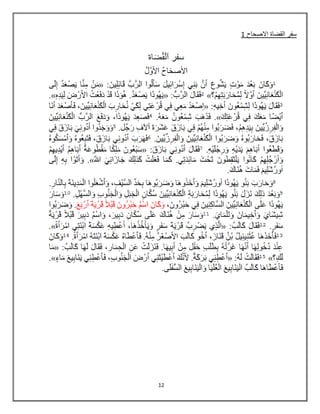 12
8 ‫االصحاح‬ ‫القضاة‬ ‫سفر‬
 