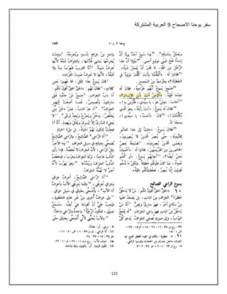 123
‫سفر‬‫االصحاح‬ ‫ٌوحنا‬9‫المشتركة‬ ‫العربٌة‬
 
