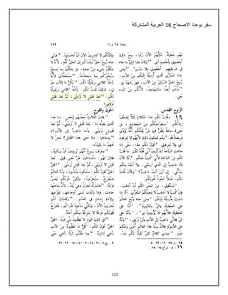125
‫سفر‬‫االصحاح‬ ‫ٌوحنا‬86‫المشتركة‬ ‫العربٌة‬
 