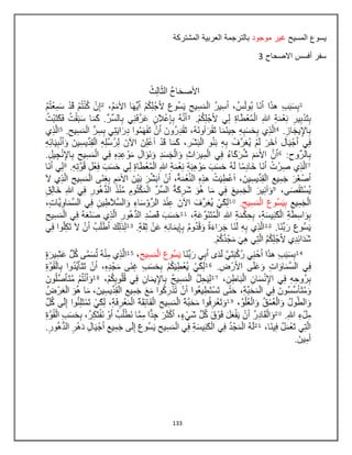 133
‫المسٌح‬ ‫ٌسوع‬‫موجود‬ ‫غٌر‬‫المشتركة‬ ‫العربٌة‬ ‫بالترجمة‬
‫االصحاح‬ ‫أفسس‬ ‫سفر‬3
 