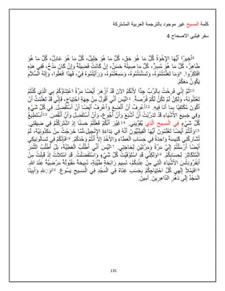 135
‫كلمة‬‫المسٌح‬‫المشتركة‬ ‫العربٌة‬ ‫بالترجمة‬ ‫موجود‬ ‫غٌر‬
‫االصحاح‬ ً‫فٌلب‬ ‫سفر‬4
 