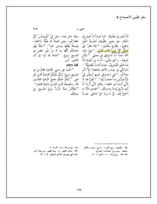 136
‫االصحاح‬ ً‫فٌلب‬ ‫سفر‬4
 
