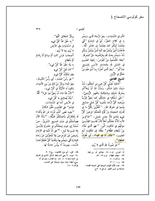 138
‫االصحاح‬ ً‫كولوس‬ ‫سفر‬8
 