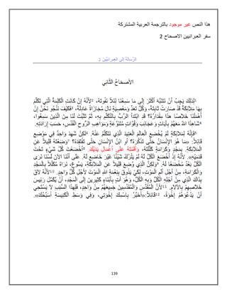 139
‫ه‬‫ذ‬‫ا‬‫ا‬‫ل‬‫ن‬‫ص‬‫غ‬ٌ‫ر‬‫م‬‫و‬‫ج‬‫و‬‫د‬‫ب‬‫ا‬‫ل‬‫ت‬‫ر‬‫ج‬‫م‬‫ة‬‫ا‬‫ل‬‫ع‬‫ر‬‫ب‬ٌ‫ة‬‫ا‬‫ل‬‫م‬‫ش‬‫ت‬‫ر‬‫ك‬‫ة‬
‫االصحاح‬ ‫العبرانٌٌن‬ ‫سفر‬0
 