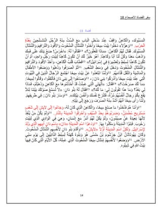 14
88 ‫االصحاح‬ ‫القضاة‬ ‫سفر‬
 