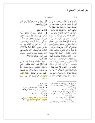 140
‫االصحاح‬ ‫العبرانٌٌن‬ ‫سفر‬0
 