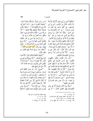 142
‫س‬‫ف‬‫ر‬‫ا‬‫ل‬‫ع‬‫ب‬‫ر‬‫ا‬‫ن‬ٌٌ‫ن‬‫ا‬‫ال‬‫ص‬‫ح‬‫ا‬‫ح‬7‫ا‬‫ل‬‫ع‬‫ر‬‫ب‬ٌ‫ة‬‫ا‬‫ل‬‫م‬‫ش‬‫ت‬‫ر‬‫ك‬‫ة‬
 