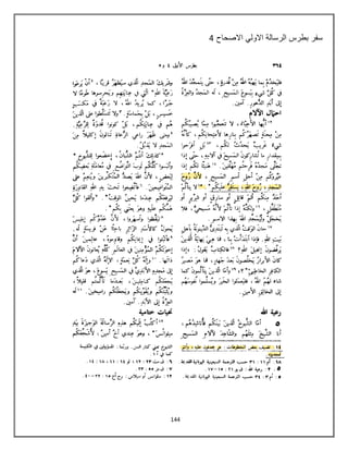 144
‫س‬‫ف‬‫ر‬‫ب‬‫ط‬‫ر‬‫س‬‫ا‬‫ل‬‫ر‬‫س‬‫ا‬‫ل‬‫ة‬‫ا‬‫ال‬‫و‬‫ل‬ً‫ا‬‫ال‬‫ص‬‫ح‬‫ا‬‫ح‬4
 