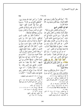 148
‫س‬‫ف‬‫ر‬‫ا‬‫ل‬‫ر‬‫ؤ‬ٌ‫ا‬‫ا‬‫ال‬‫ص‬‫ح‬‫ا‬‫ح‬8
 