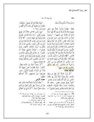 152
‫س‬‫ف‬‫ر‬‫ر‬‫ؤ‬ٌ‫ا‬‫ا‬‫ال‬‫ص‬‫ح‬‫ا‬‫ح‬84
 