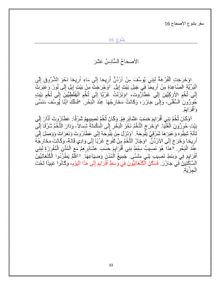 33
‫االصحاح‬ ‫ٌشوع‬ ‫سفر‬86
 