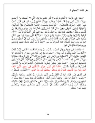 34
‫االصحاح‬ ‫التثنٌة‬ ‫سفر‬0
 