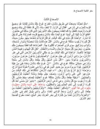 35
‫االصحاح‬ ‫التثنٌة‬ ‫سفر‬3
 