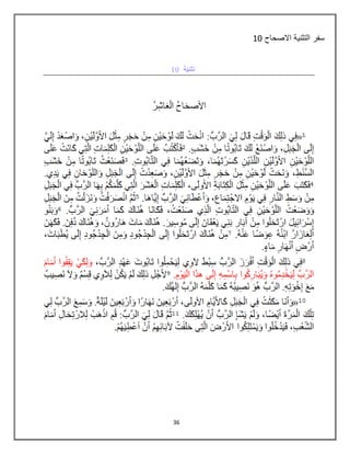 36
‫االصحاح‬ ‫التثنٌة‬ ‫سفر‬82
 