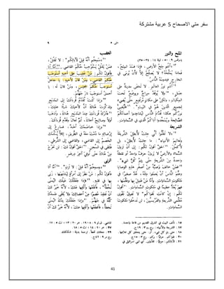 41
‫االصحاح‬ ً‫مت‬ ‫سفر‬5‫مشتركة‬ ‫عربٌة‬
 