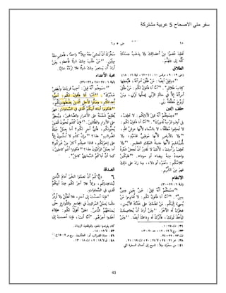 43
‫االصحاح‬ ً‫مت‬ ‫سفر‬5‫مشتركة‬ ‫عربٌة‬
 
