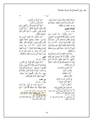 45
‫االصحاح‬ ً‫مت‬ ‫سفر‬6‫مشتركة‬ ‫عربٌة‬
 