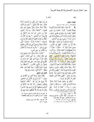 47
‫االصحاح‬ ‫الرسل‬ ‫أعمال‬ ‫سفر‬9‫العربٌة‬ ‫الترجمة‬
 
