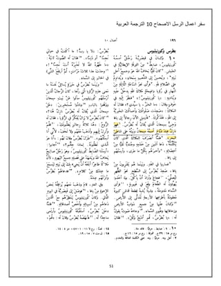 51
‫االصحاح‬ ‫الرسل‬ ‫اعمال‬ ‫سفر‬82‫العربٌة‬ ‫الترجمة‬
 