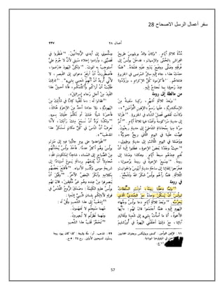 57
‫اال‬ ‫الرسل‬ ‫أعمال‬ ‫سفر‬‫صحاح‬08
 