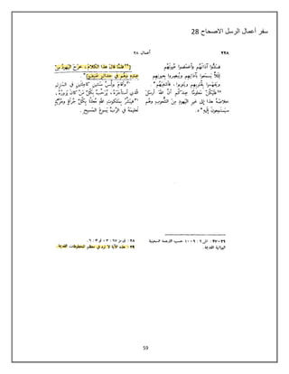 59
‫االصحاح‬ ‫الرسل‬ ‫أعمال‬ ‫سفر‬08
 