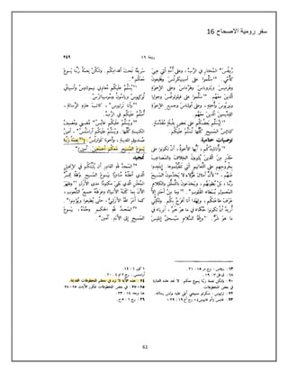61
‫االصحاح‬ ‫رومٌة‬ ‫سفر‬86
 