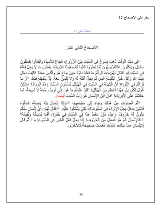 66
‫االصحاح‬ ً‫مت‬ ‫سفر‬80
 