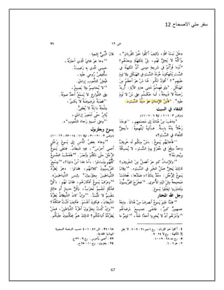 67
‫االصحاح‬ ً‫مت‬ ‫سفر‬80
 