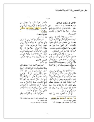 71
‫االصحاح‬ ً‫مت‬ ‫سفر‬88‫المشتركة‬ ‫العربٌة‬
 