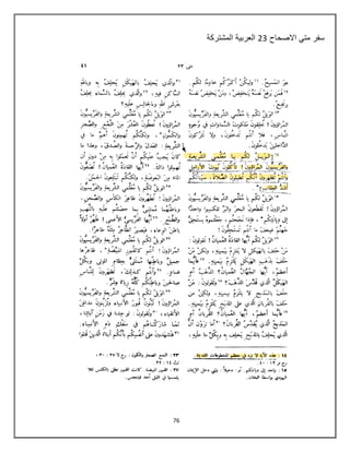 76
‫االصحاح‬ ً‫مت‬ ‫سفر‬03‫المشتركة‬ ‫العربٌة‬
 