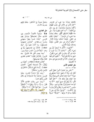 78
‫االصحاح‬ ً‫مت‬ ‫سفر‬05‫المشتركة‬ ‫العربٌة‬
 