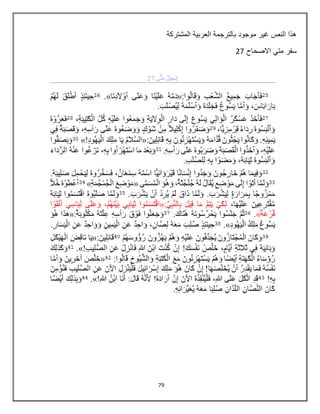 79
‫المشتركة‬ ‫العربٌة‬ ‫بالترجمة‬ ‫موجود‬ ‫غٌر‬ ‫النص‬ ‫هذا‬
‫االصحاح‬ ً‫مت‬ ‫سفر‬07
 
