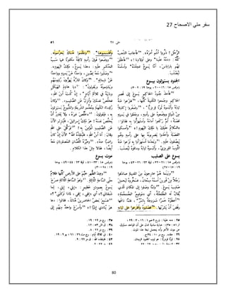 80
‫االصحاح‬ ً‫مت‬ ‫سفر‬07
 