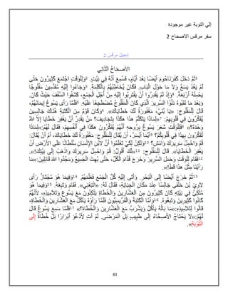 83
‫موجودة‬ ‫غٌر‬ ‫التوبة‬ ً‫إل‬
‫مر‬ ‫سفر‬‫االصحاح‬ ‫قس‬0
 
