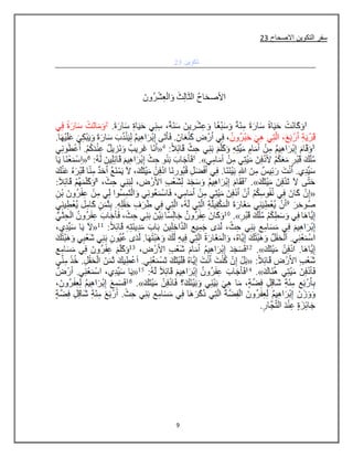 9
03 ‫االصحاح‬ ‫التكوٌن‬ ‫سفر‬
 